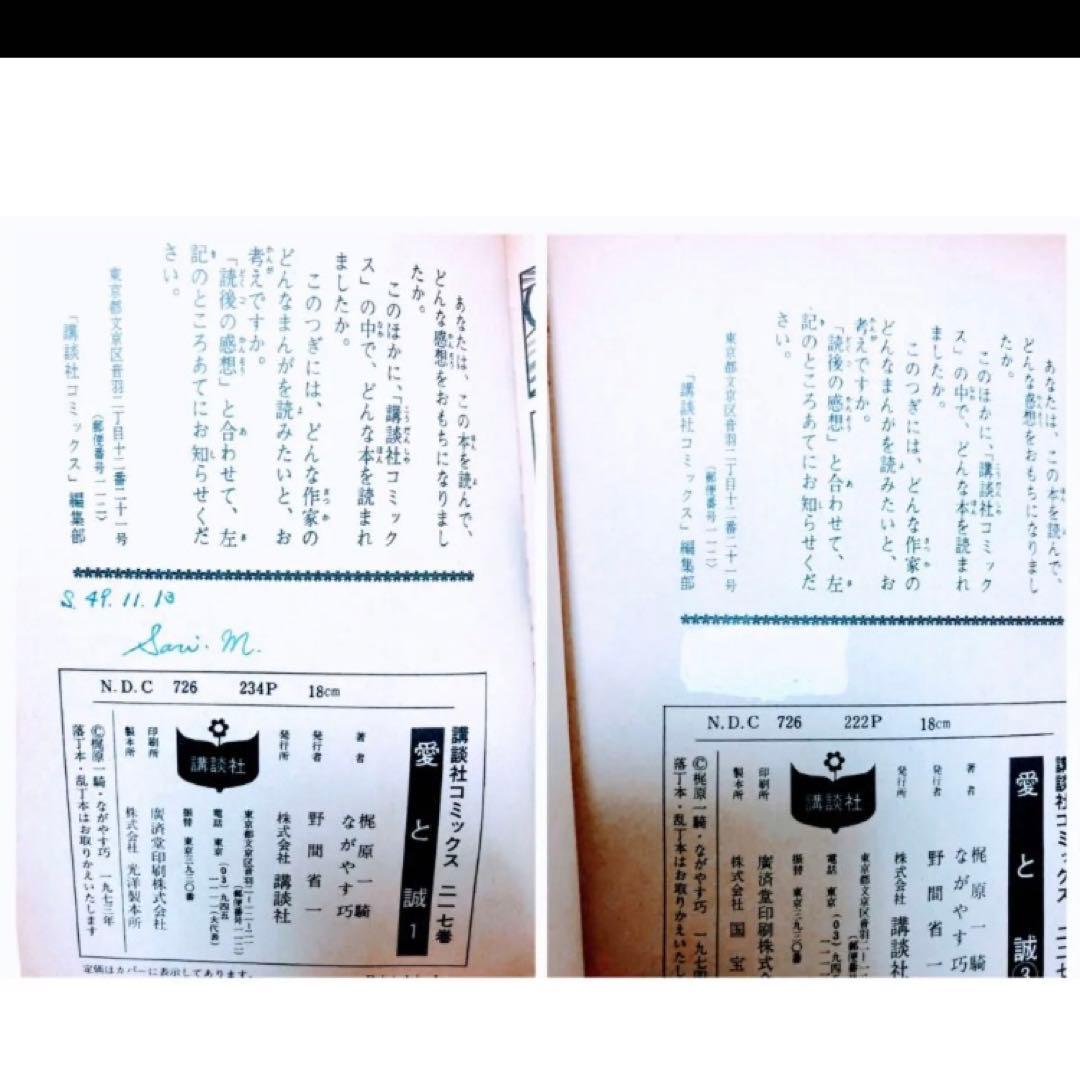 SALE‼️ レア 絶版 愛と誠 全16巻 全巻 イラスト集 セット 初版込み