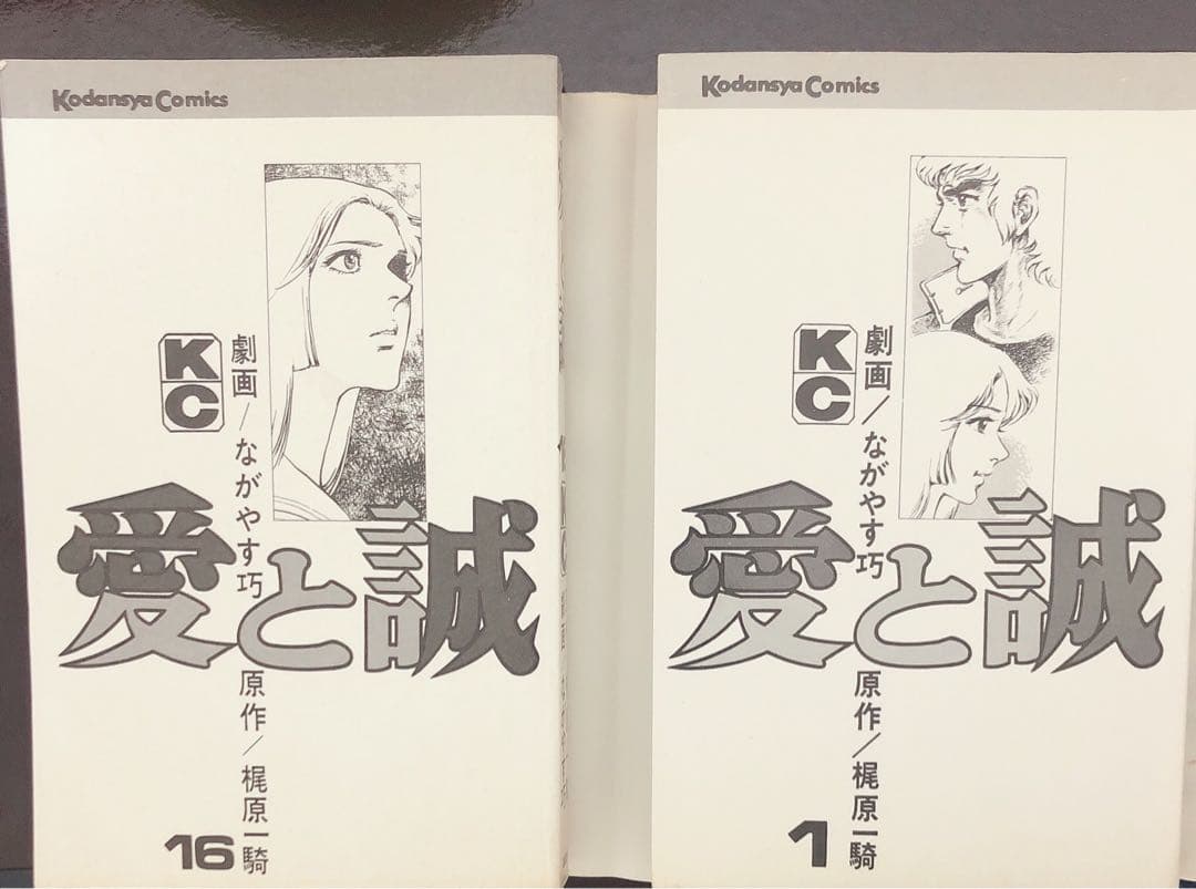 SALE‼️ レア 絶版 愛と誠 全16巻 全巻 イラスト集 セット 初版込み