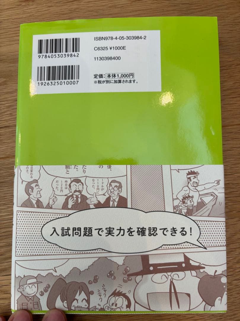 （処分間近）ほぼ新品　大人気　中学入試まんがで攻略BON!