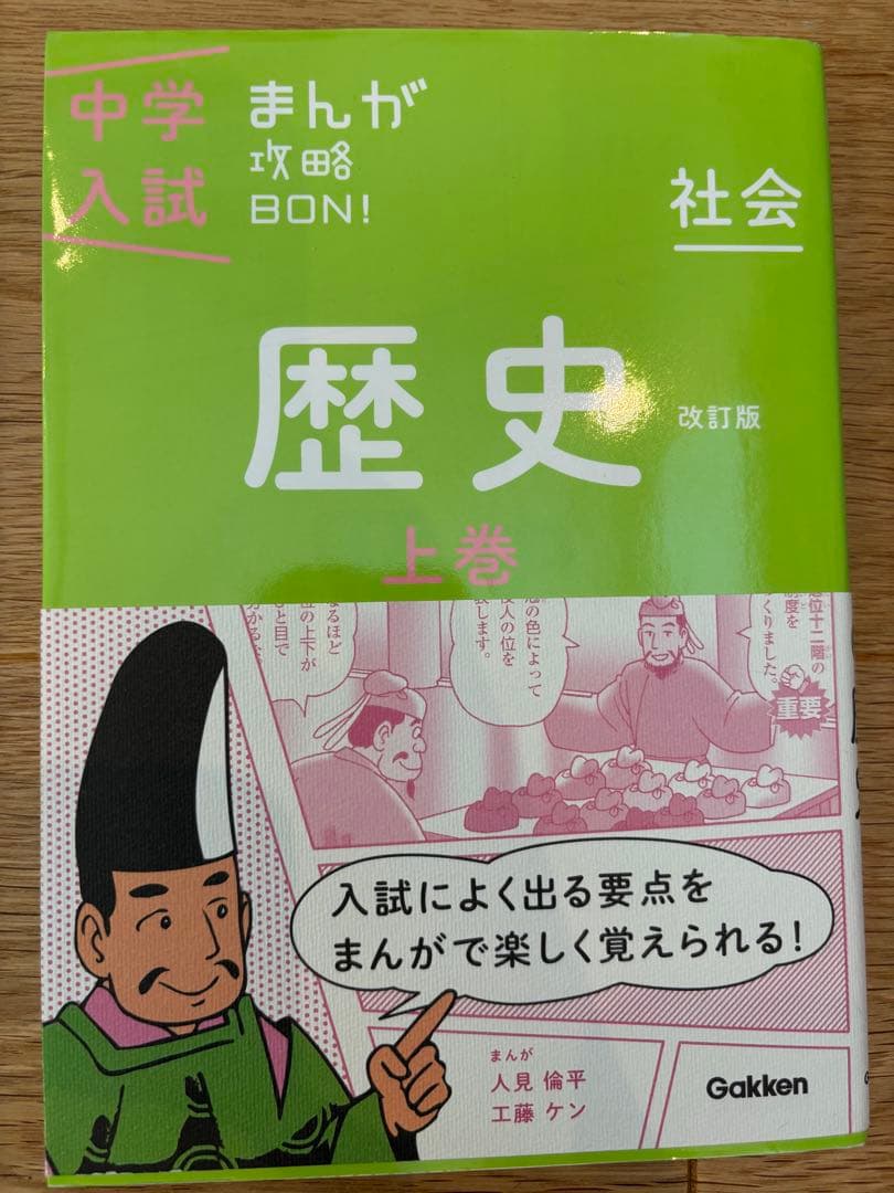 （処分間近）ほぼ新品　大人気　中学入試まんがで攻略BON!