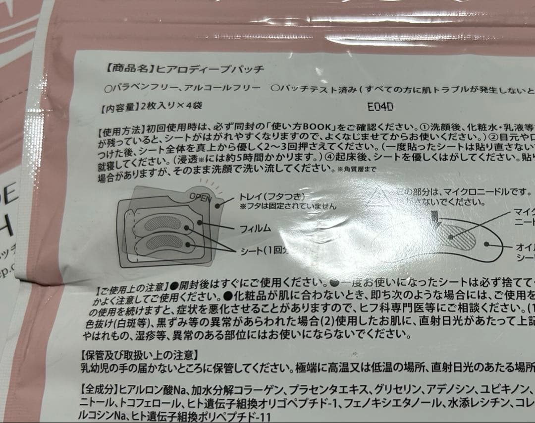 【激安】北の快適工房　ヒアロディープパッチ　箱なし　４ヶ月分　匿名配送