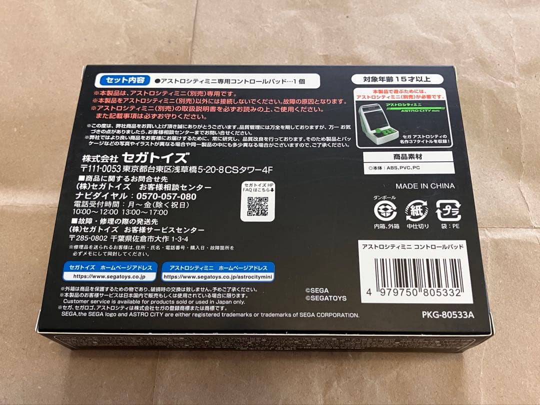 アストロシティミニ　コントロールパッド　未開封品