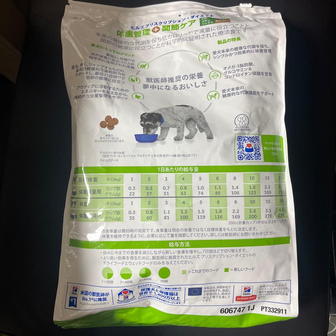 ヒルズ 体重管理➕関節ケア メタボリックス モビリティ 小粒 3kg 特別療養食