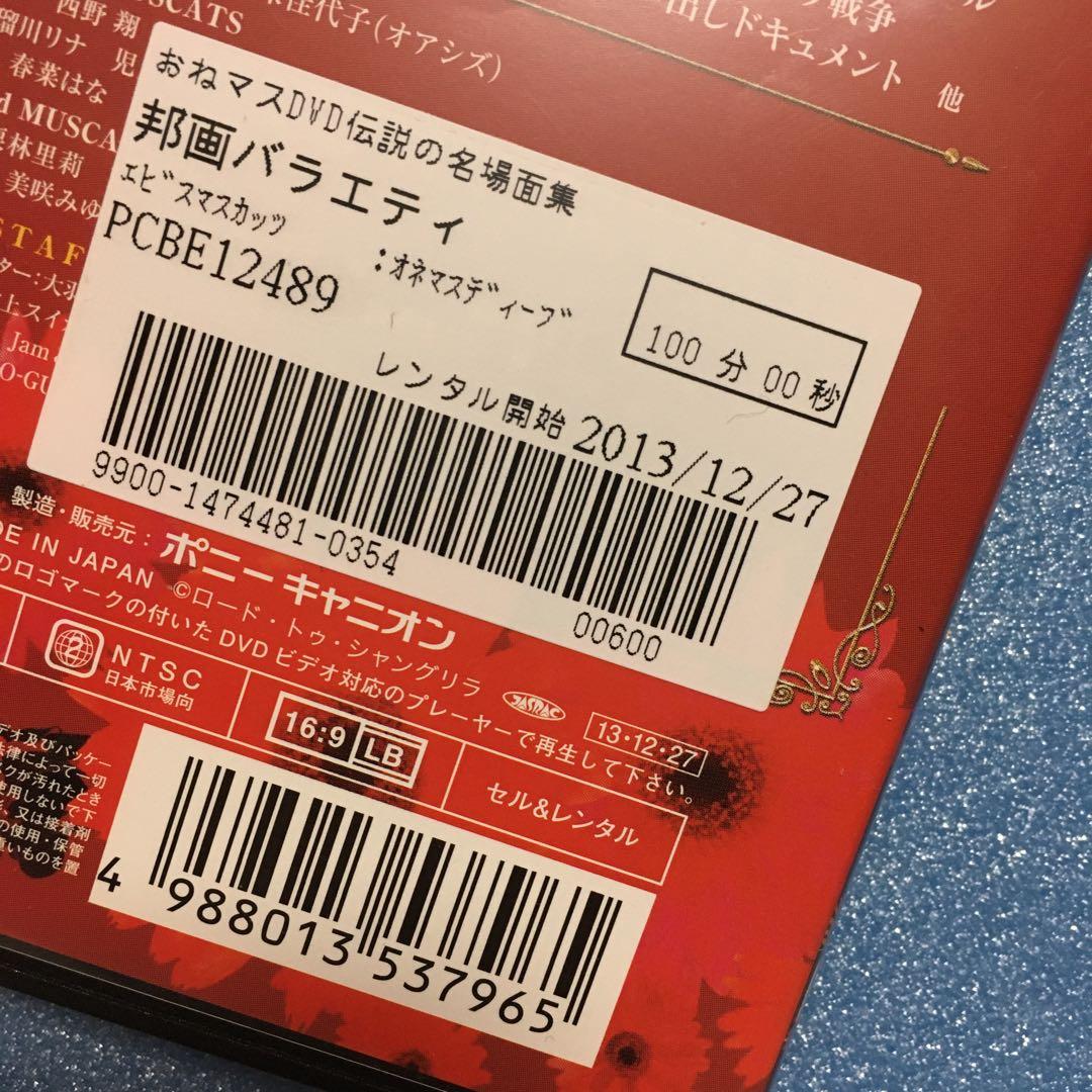 おねマスDVD 理由あって流せなかった5年間の㊙未公開集