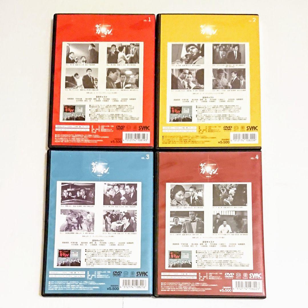 「ザ・ガードマン」 東京警備指令 file1 DVD 全4巻 宇津井健