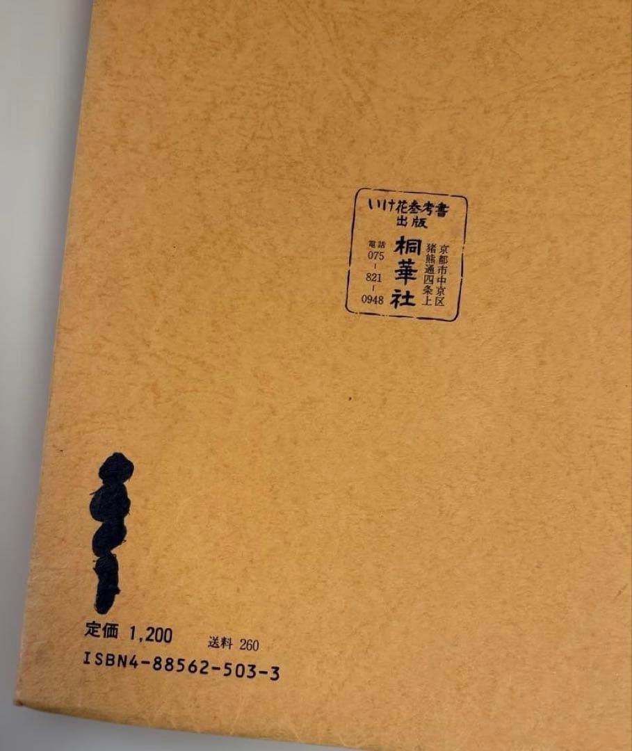 未生図説 寄せ筒の巻