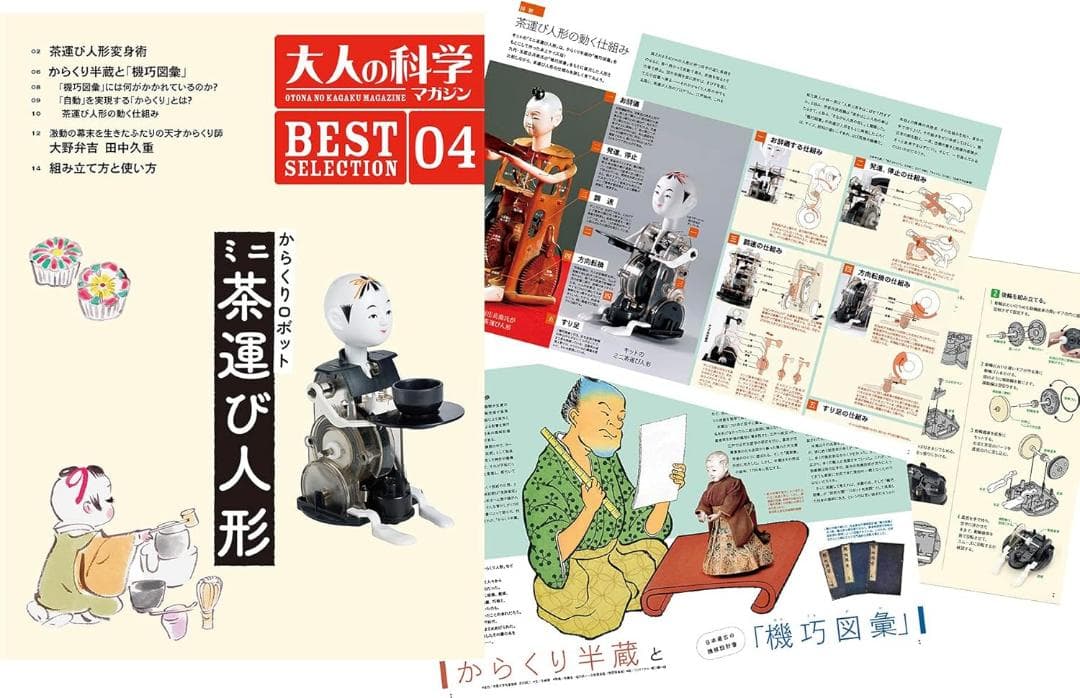 【新品・送料無料】 学研 大人の科学3点　万華鏡　茶運び人形　ロボット掃除機