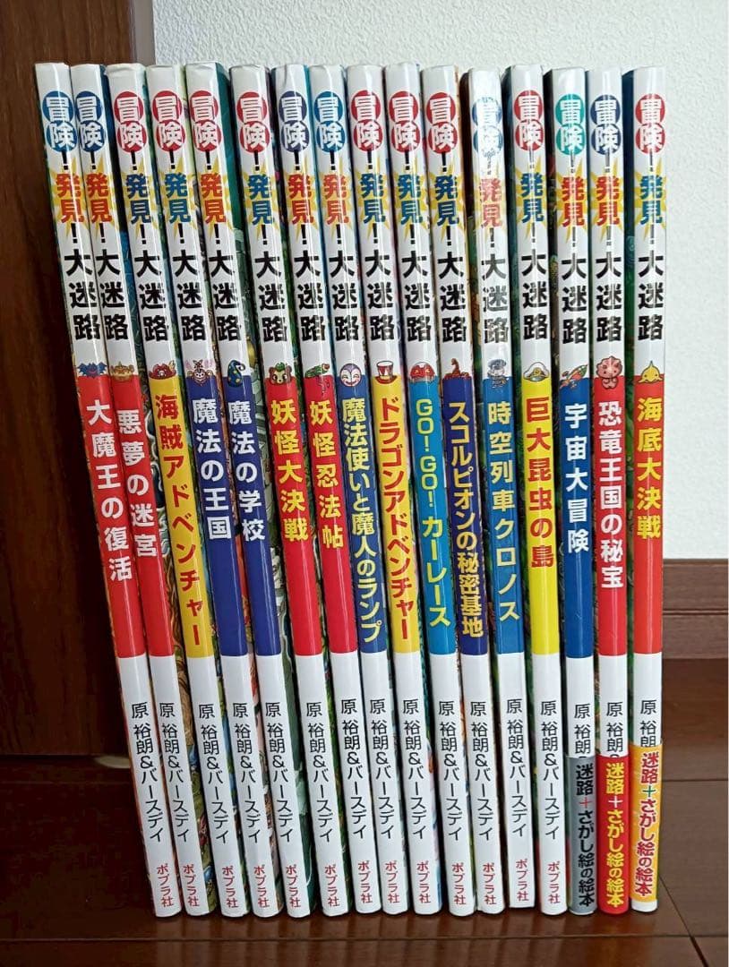 冒険!発見!大迷路 16冊セット おまけ付き