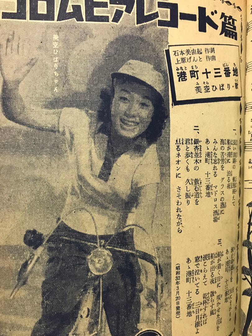 オール歌謡新曲集 明星付録 昭和32年　ファンレター宛先住所録付き　経年イタミ
