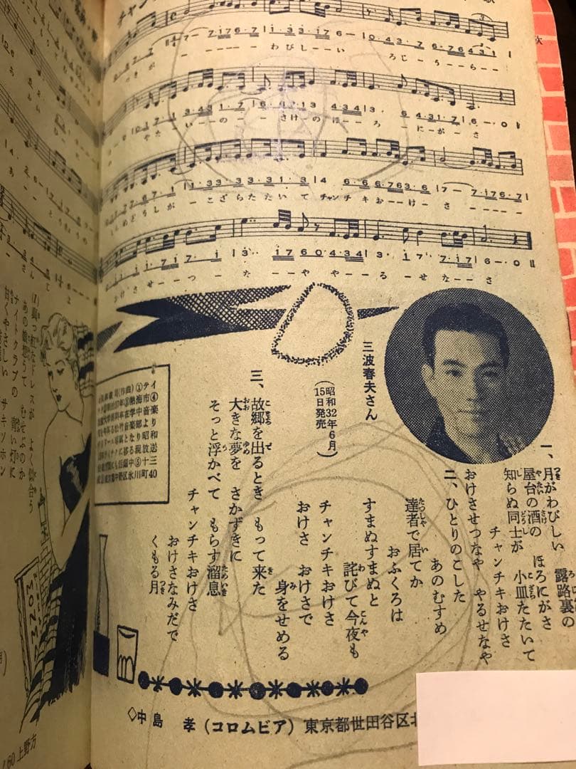 オール歌謡新曲集 明星付録 昭和32年　ファンレター宛先住所録付き　経年イタミ