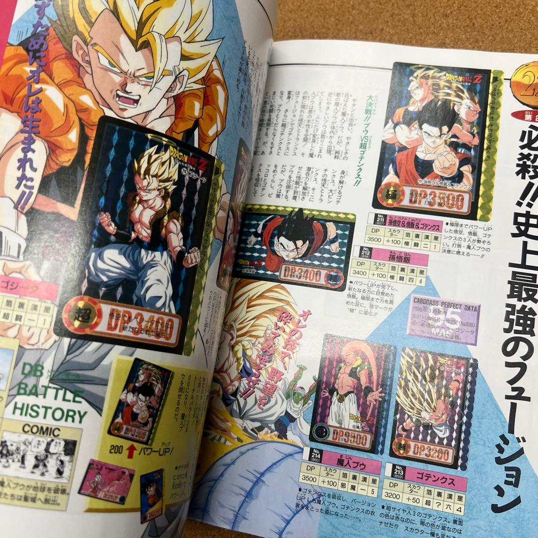 ドラゴンボール カードダス パーフェクト ファイル PART.1＆PART.2