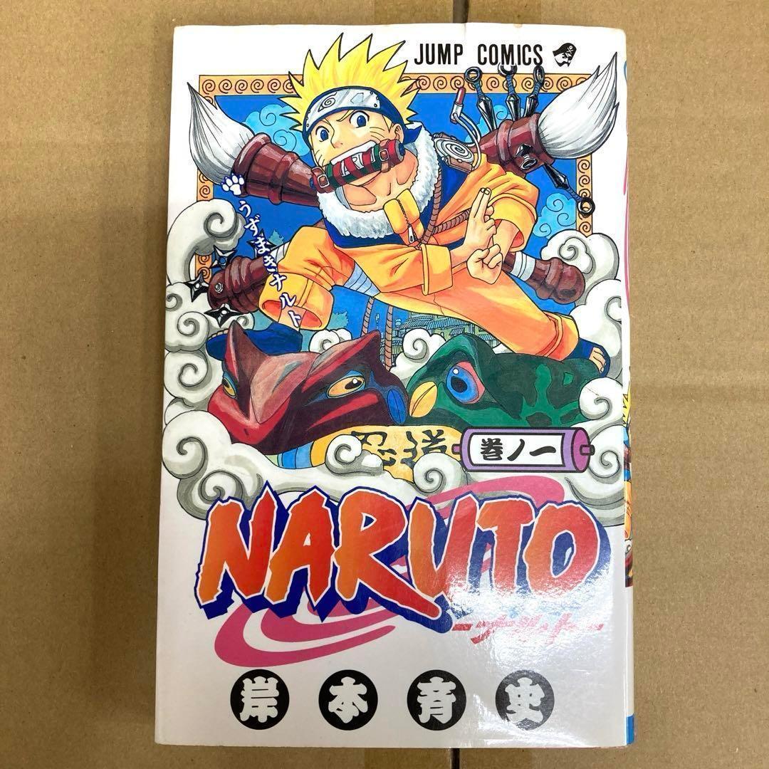NARUTO 1巻 初版