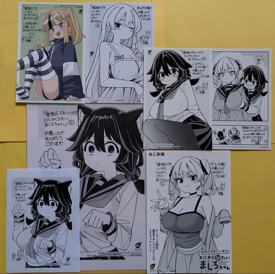 嘘彼氏でもいいからとにかくシたいましろちゃん【初版本未開封シュリンク】特典23種