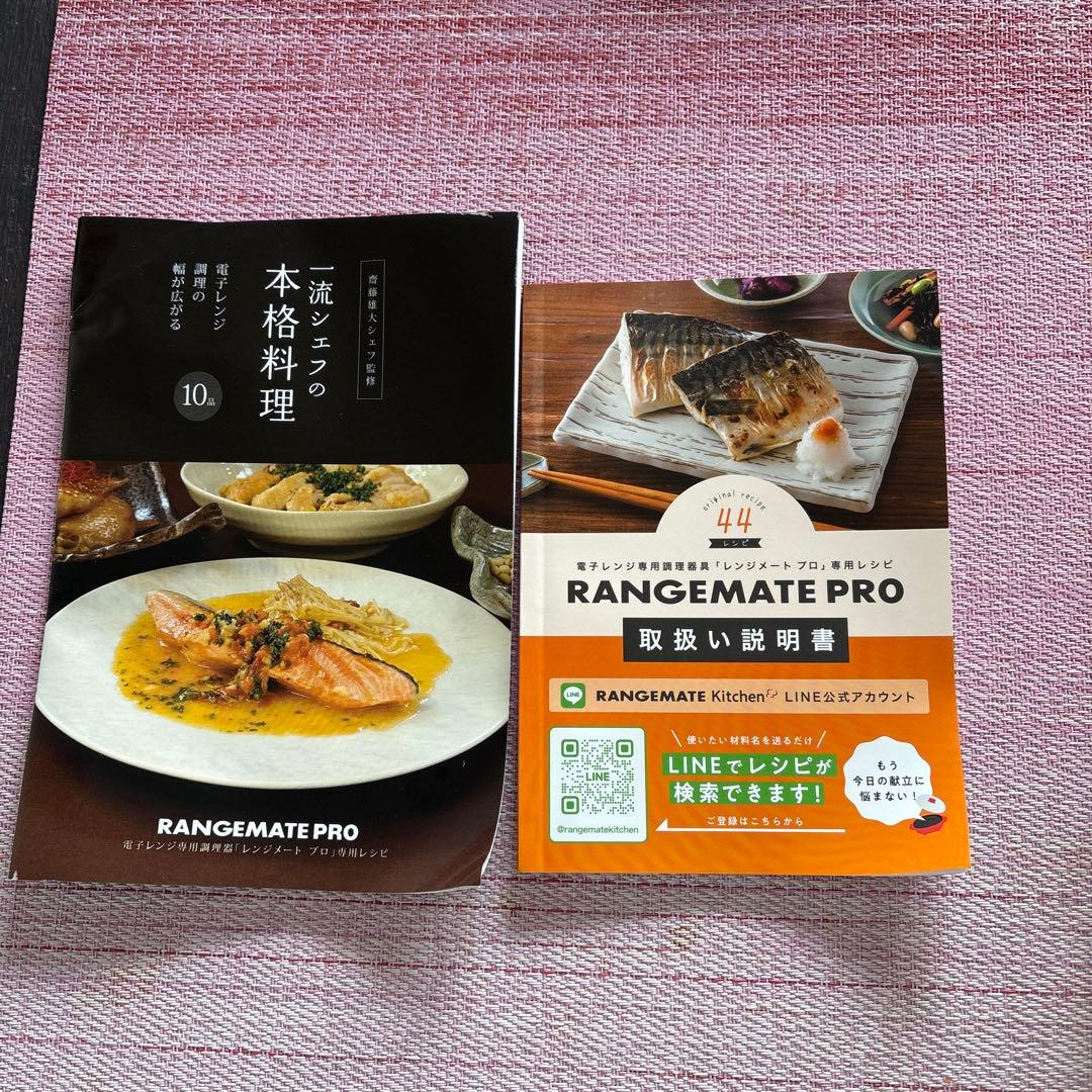 新品未使用 レンジメートプロ /黄色 レシピ本付き RANGEMATE PRO