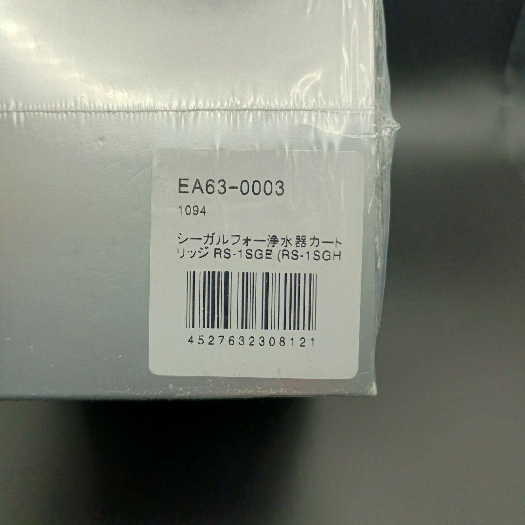 SEAGULL IV 浄水器カートリッジ RS-1SGE