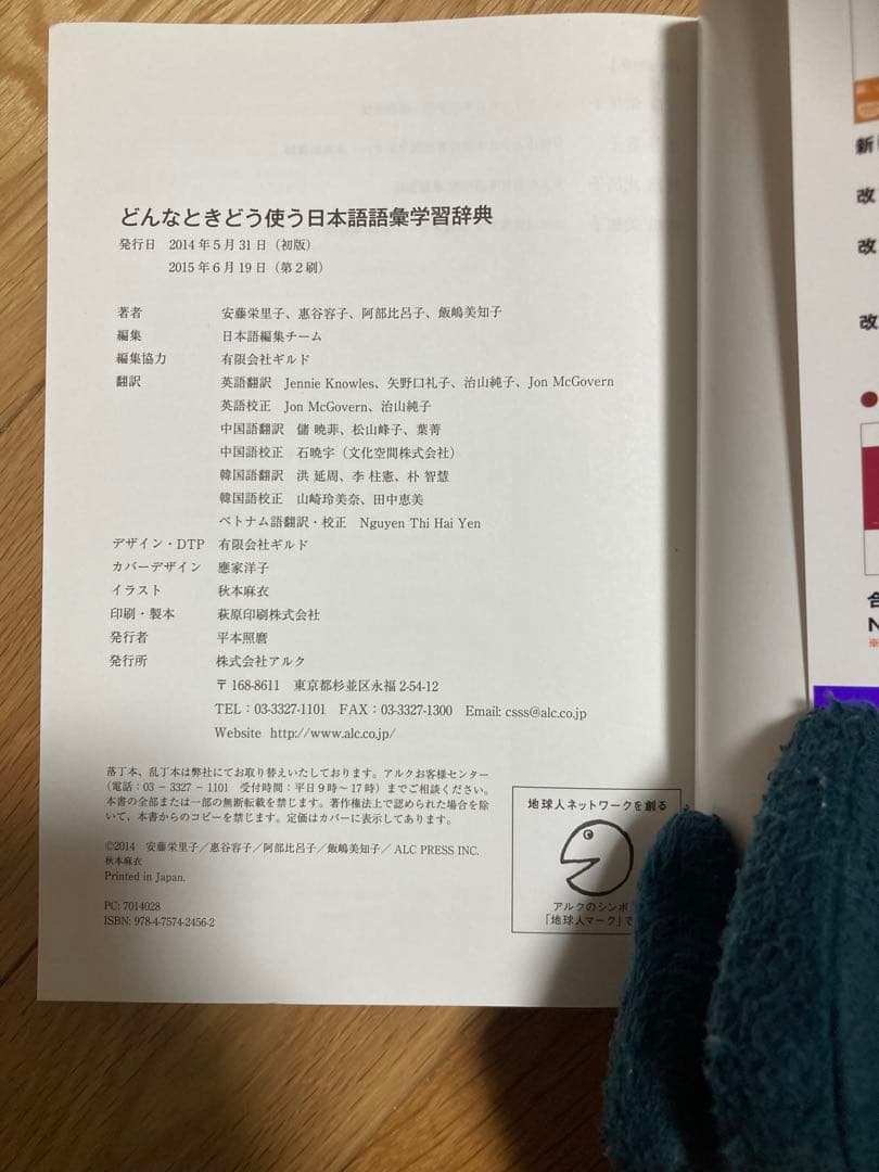 どんなときどう使う日本語語彙学習辞典　日本語能力試験N1～N3の主要な語彙を網羅