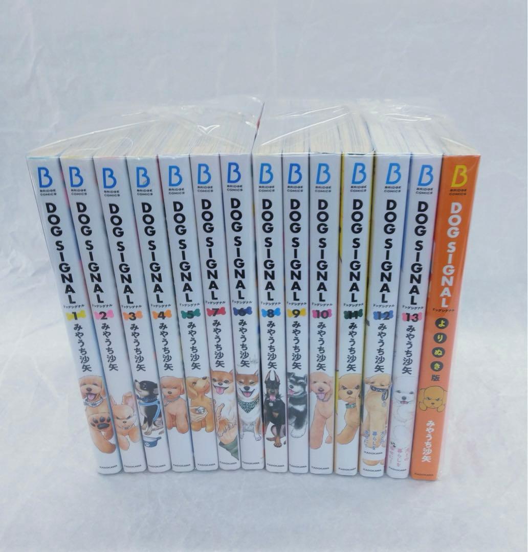3連休セール⭐︎DOG SIGNAL ドッグシグナル　全巻　おまけ付き