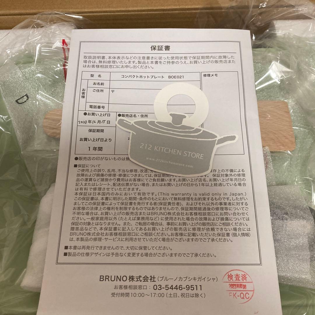 未使用品　限定色　ブルーノ　コンパクトホットプレート　グラスグリーンBOE021