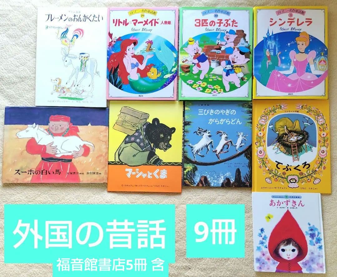 絵本まとめ売り　50冊セット 3 4 5歳 1 2 3年生 昔話（3）