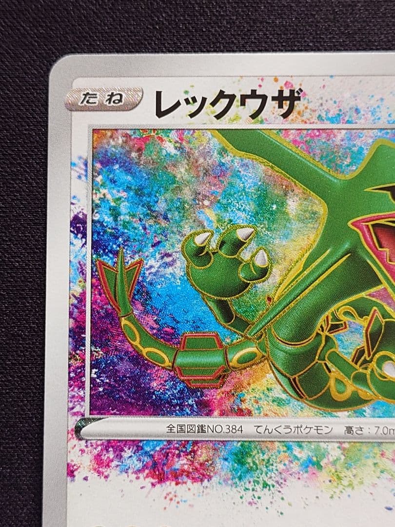 ポケモンカードゲーム　レックウザ　アメイジング