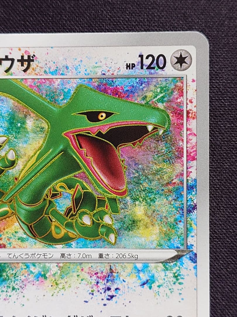 ポケモンカードゲーム　レックウザ　アメイジング