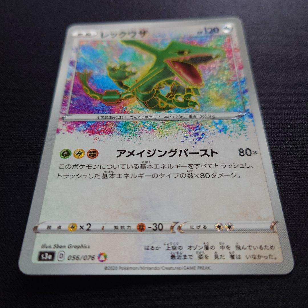 ポケモンカードゲーム　レックウザ　アメイジング