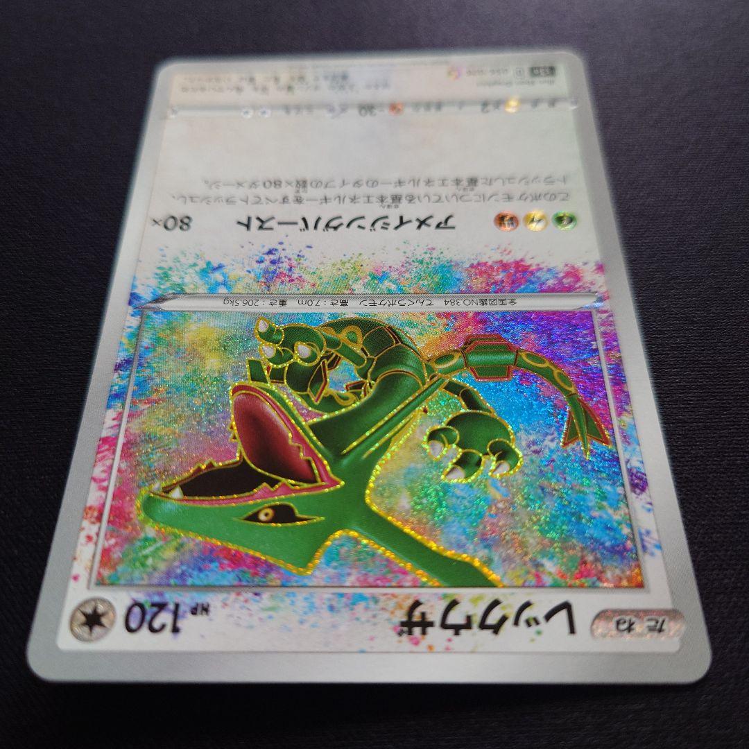 ポケモンカードゲーム　レックウザ　アメイジング
