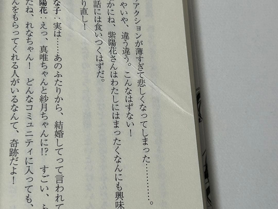 わたしが恋人になれるわけないじゃん、ムリムリ！　1-8巻　既刊全巻　新品