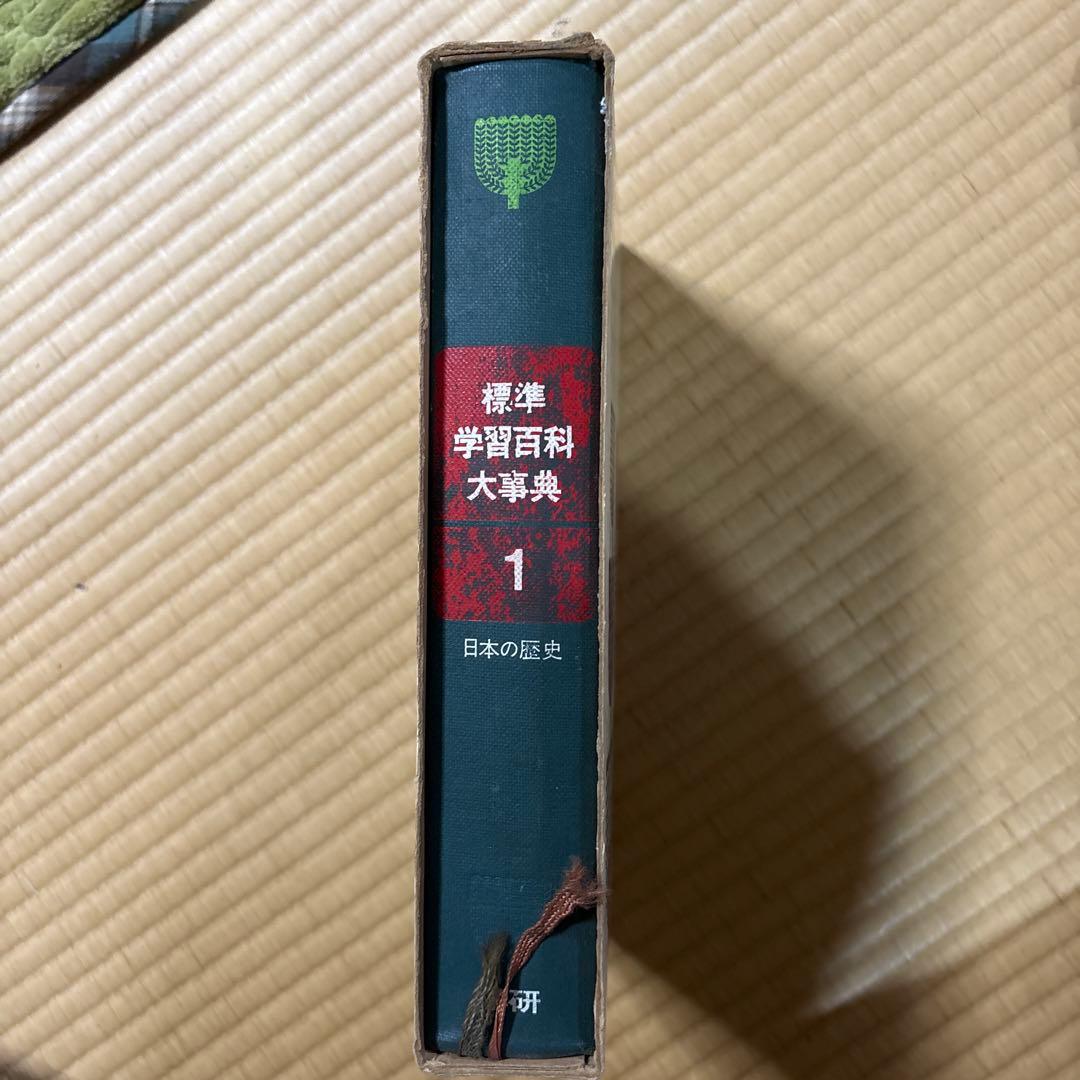 再値下げします　学習百科大事典 全巻　10冊