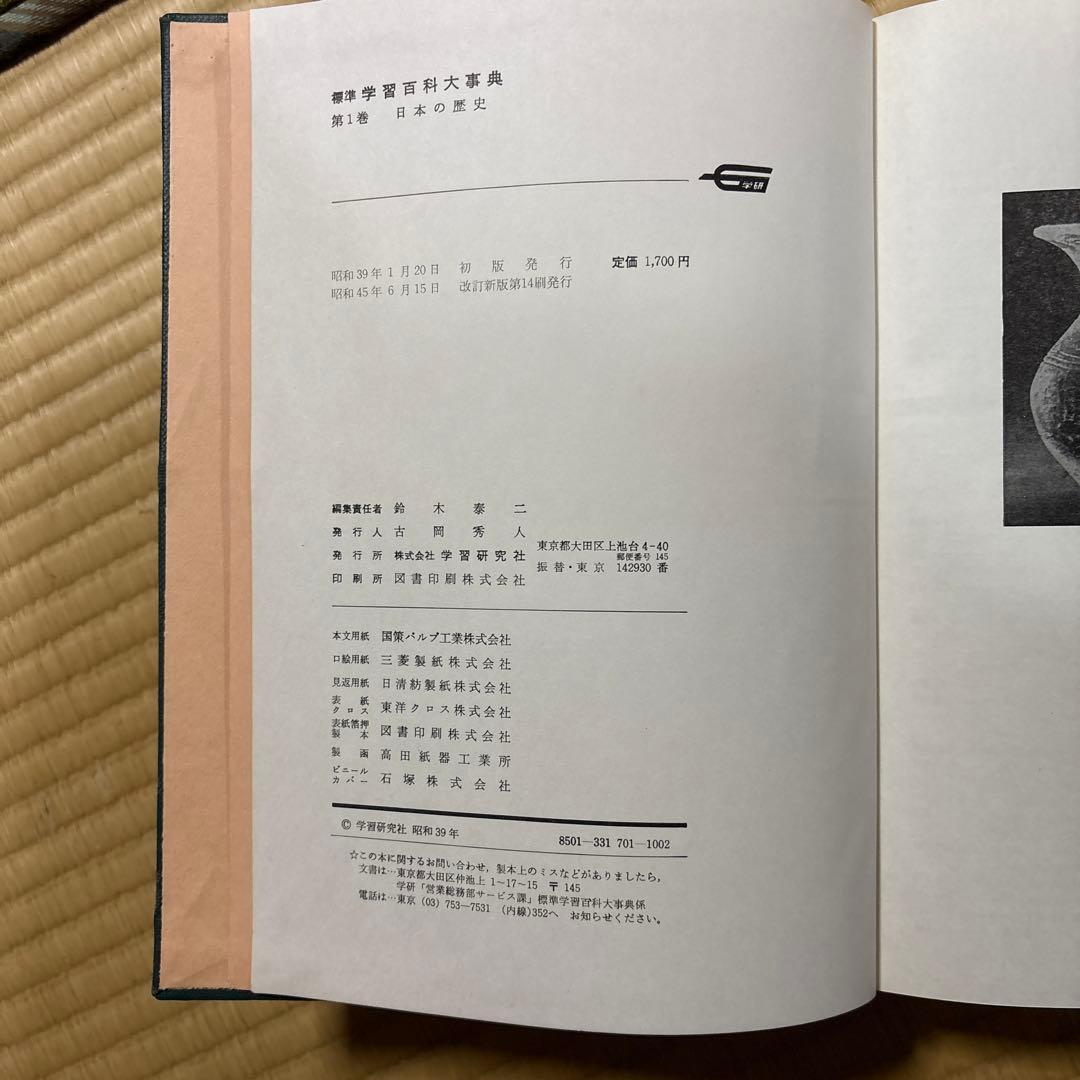 再値下げします　学習百科大事典 全巻　10冊