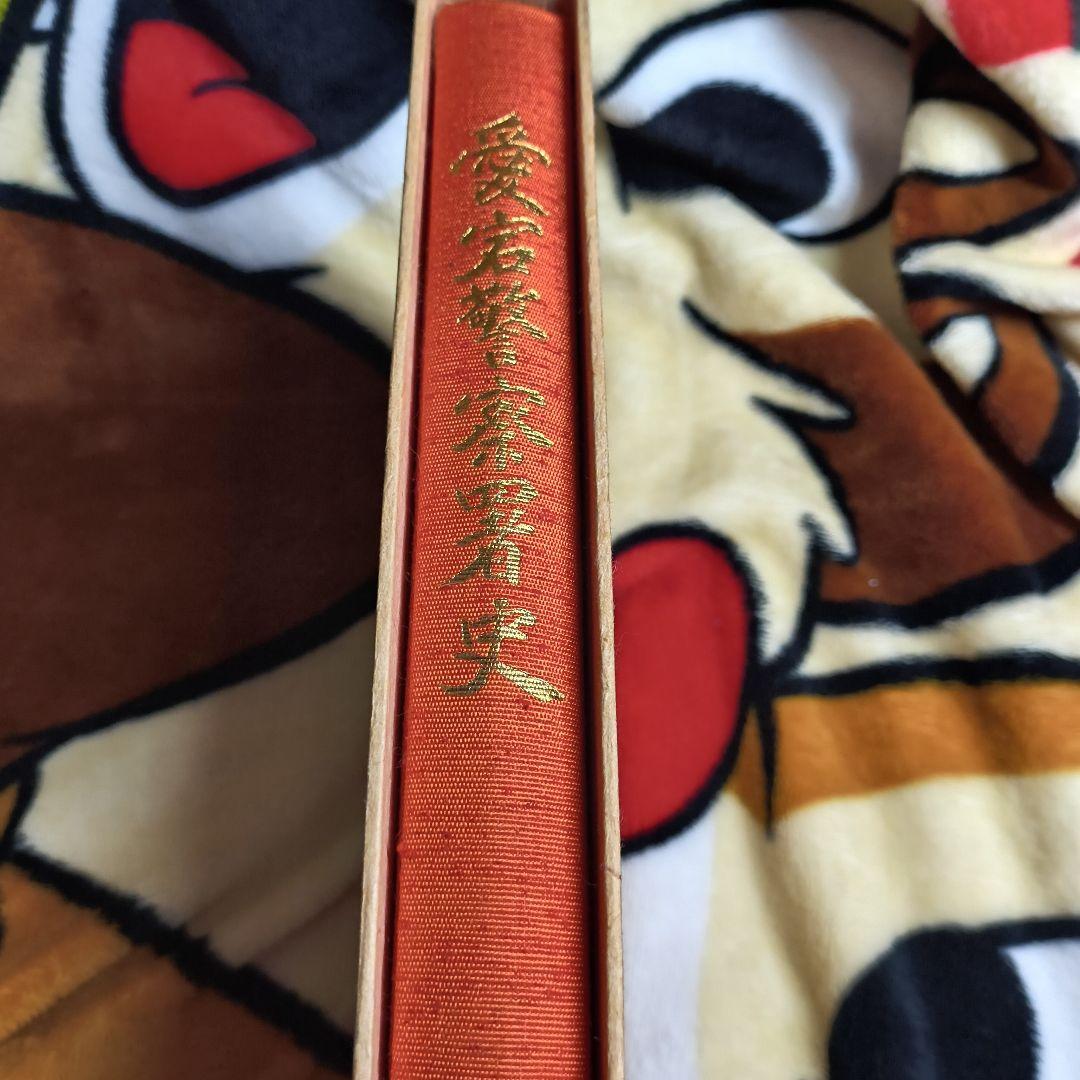 愛宕警察署史 一創立100年記念一