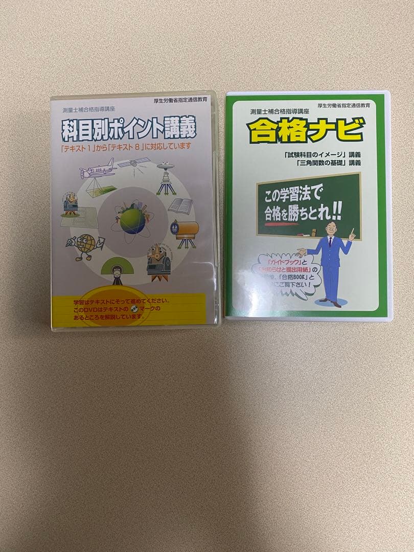 ユーキャン(U-CAN) 測量士補試験合格指導講座 テキスト DVD 一式