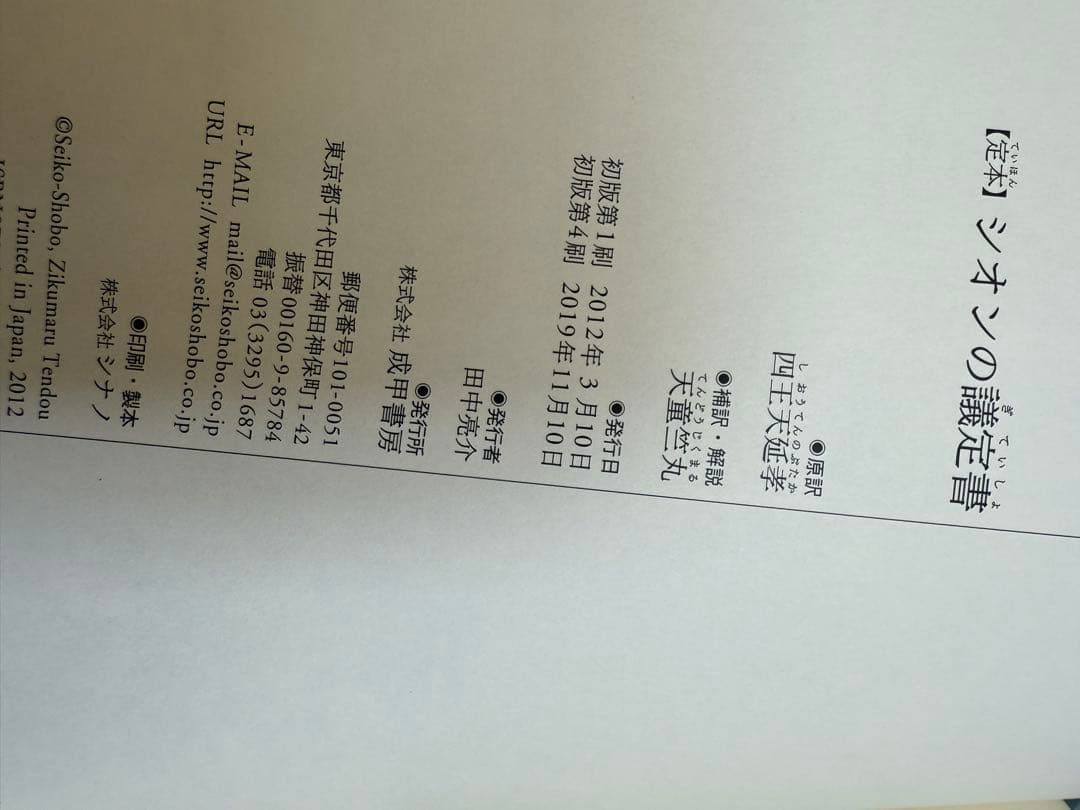 リ*ー様 シオンの議定書 = THE PROTOCOLS OF THE ELDE