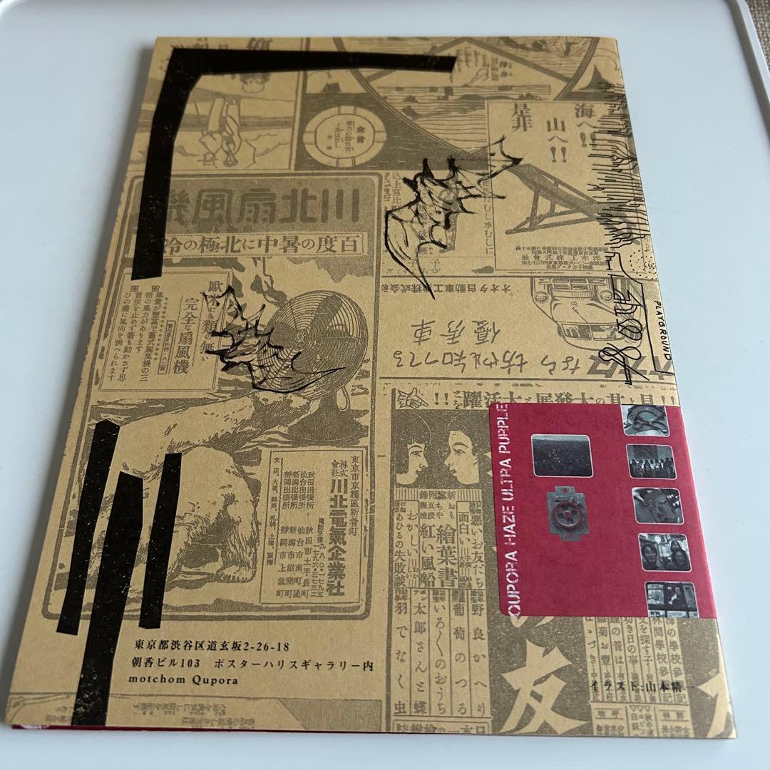 【直筆サイン 非売品DVD付】 あがた森魚 ・ きゅぽらぱあぷるへいず