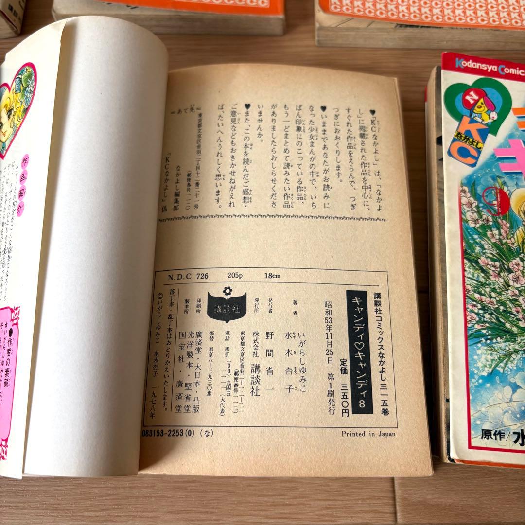 キャンディキャンディ.黒文字版. 全9巻