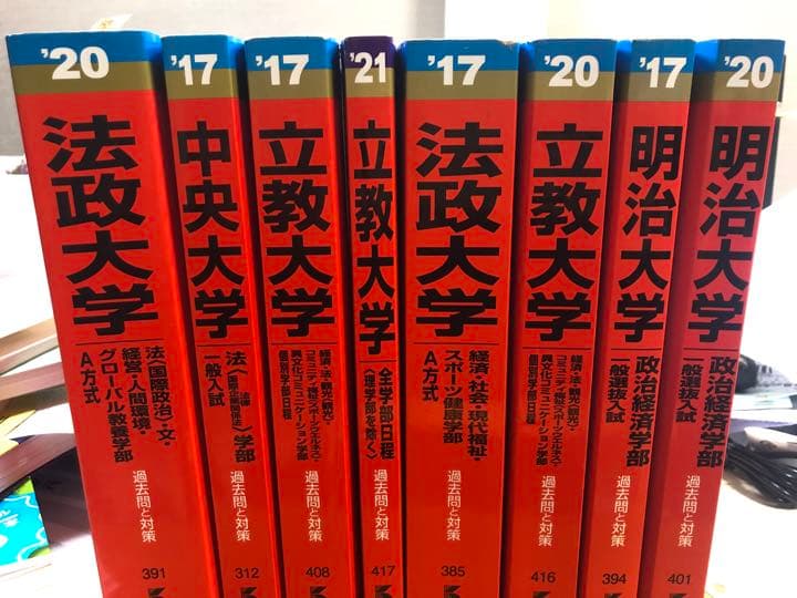 赤本 いろいろ