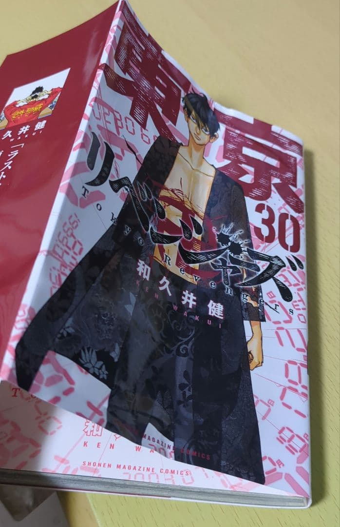 東京リベンジャーズ 全巻セット