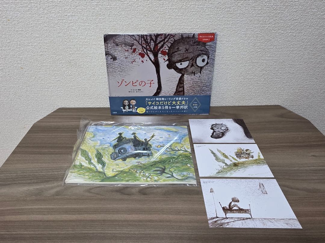 超美品「サイコだけど大丈夫」日本語訳絵本５冊セット+ノート、ポストカード３枚
