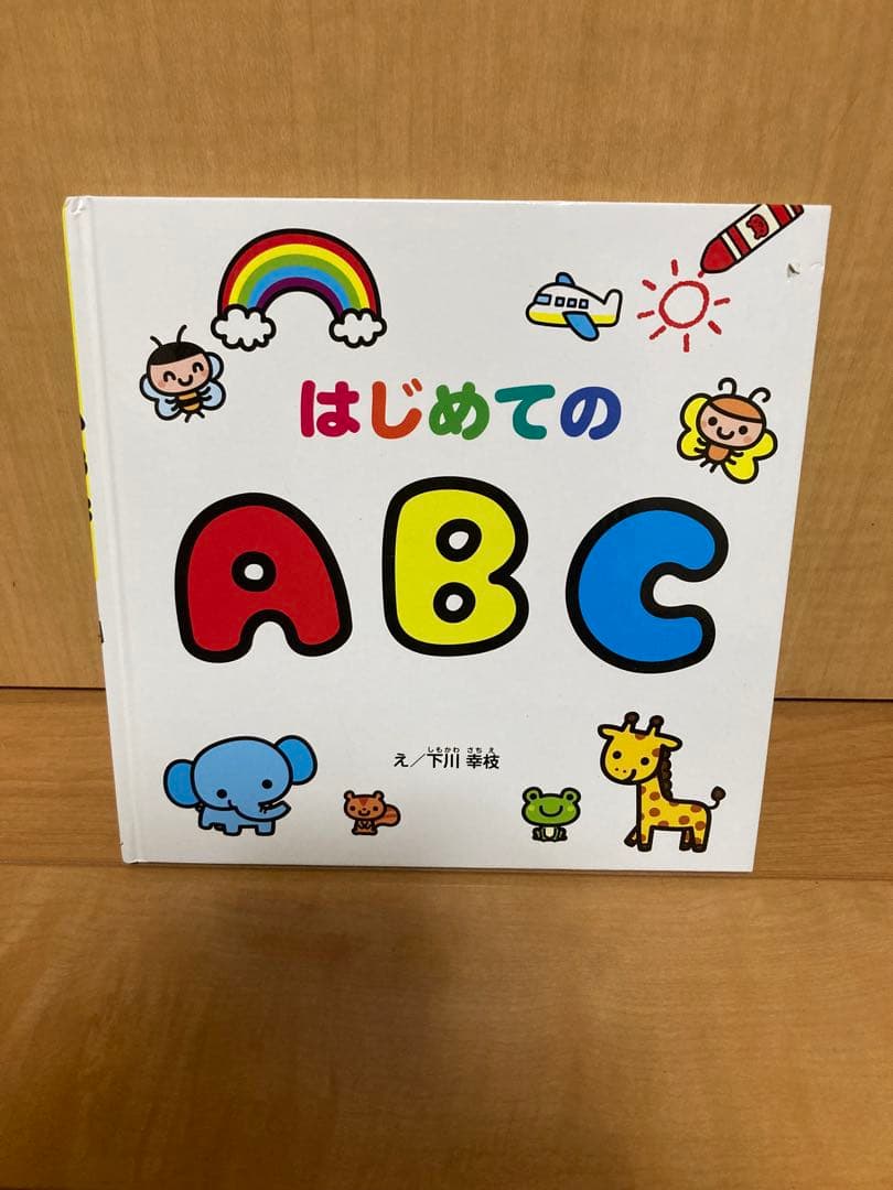 美品！幼児向け絵本5冊セット ABC・ずかん・探し絵本