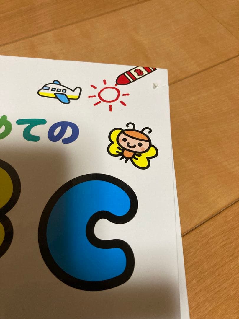 美品！幼児向け絵本5冊セット ABC・ずかん・探し絵本