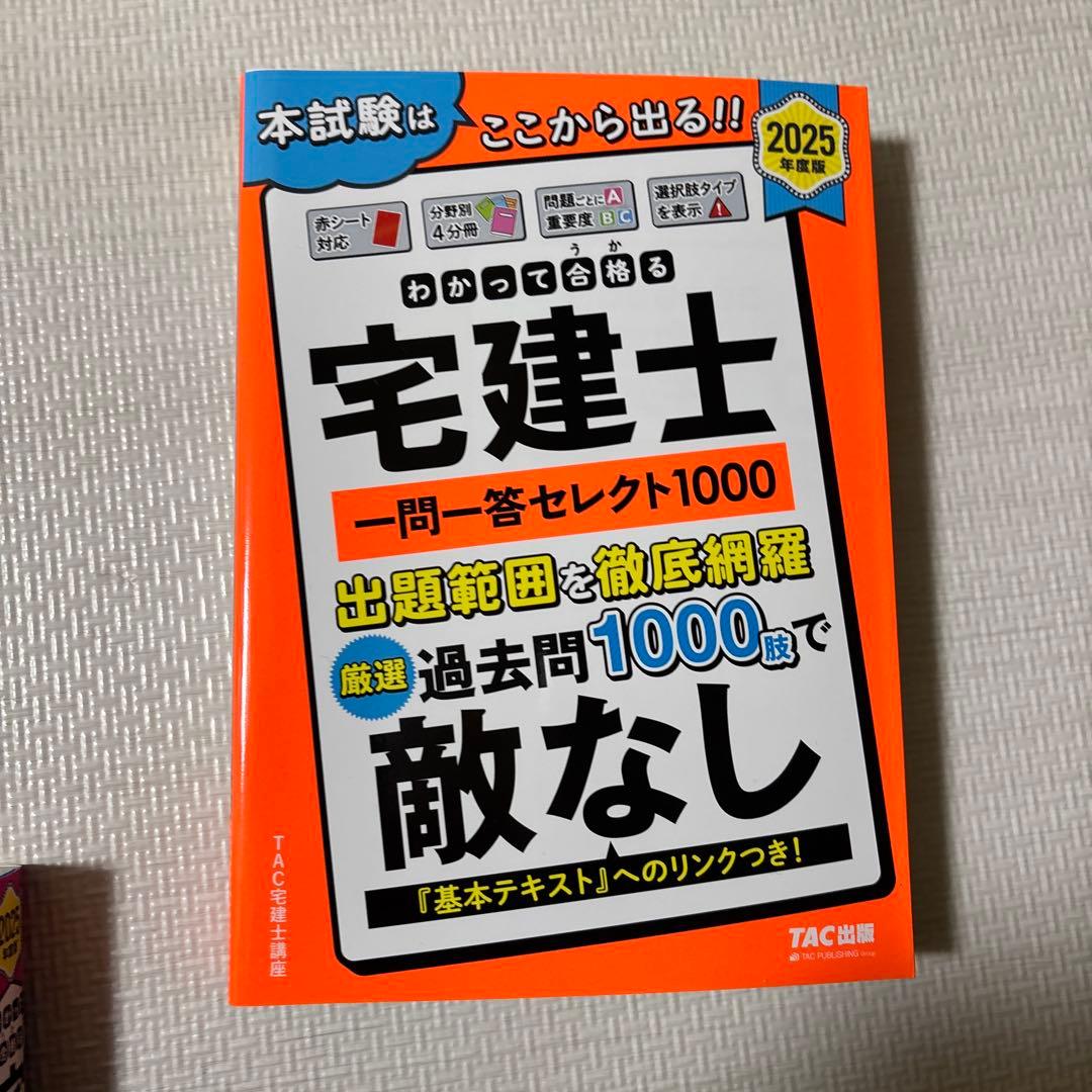 2025年度版 わかって合格(うか)る宅建士 分野別過去問題集