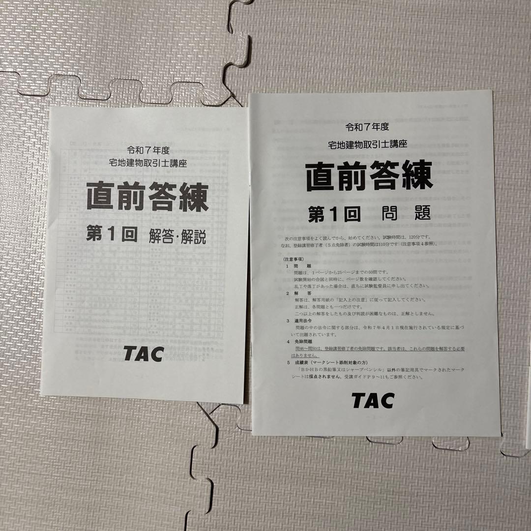 2025年度版 わかって合格(うか)る宅建士 分野別過去問題集