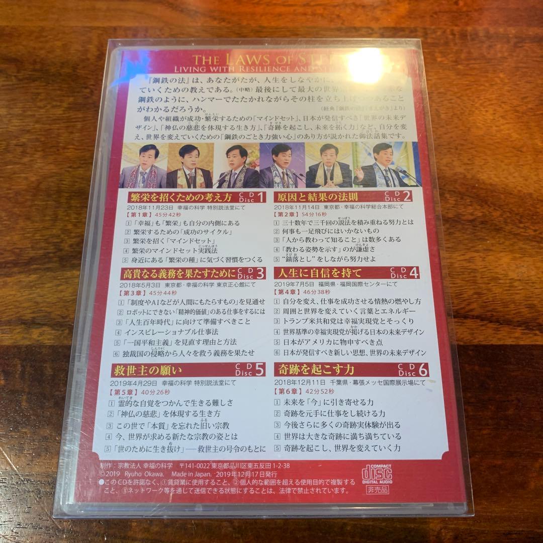 鋼鉄の法 The Laws of Steel【CD&DVD 各全6巻セット】