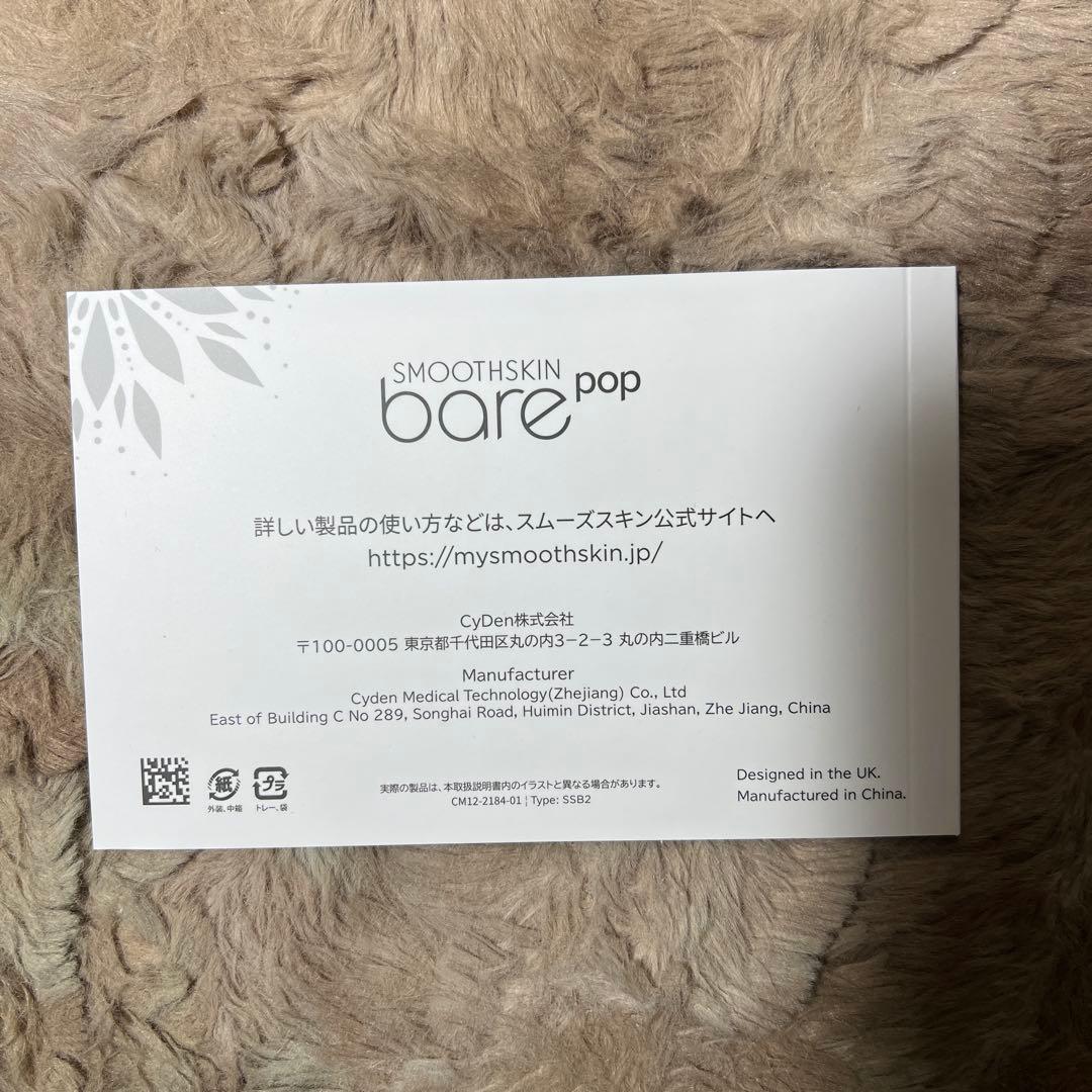 x.o様 スムーズスキン bare pop 脱毛器 収納ケース付きセット