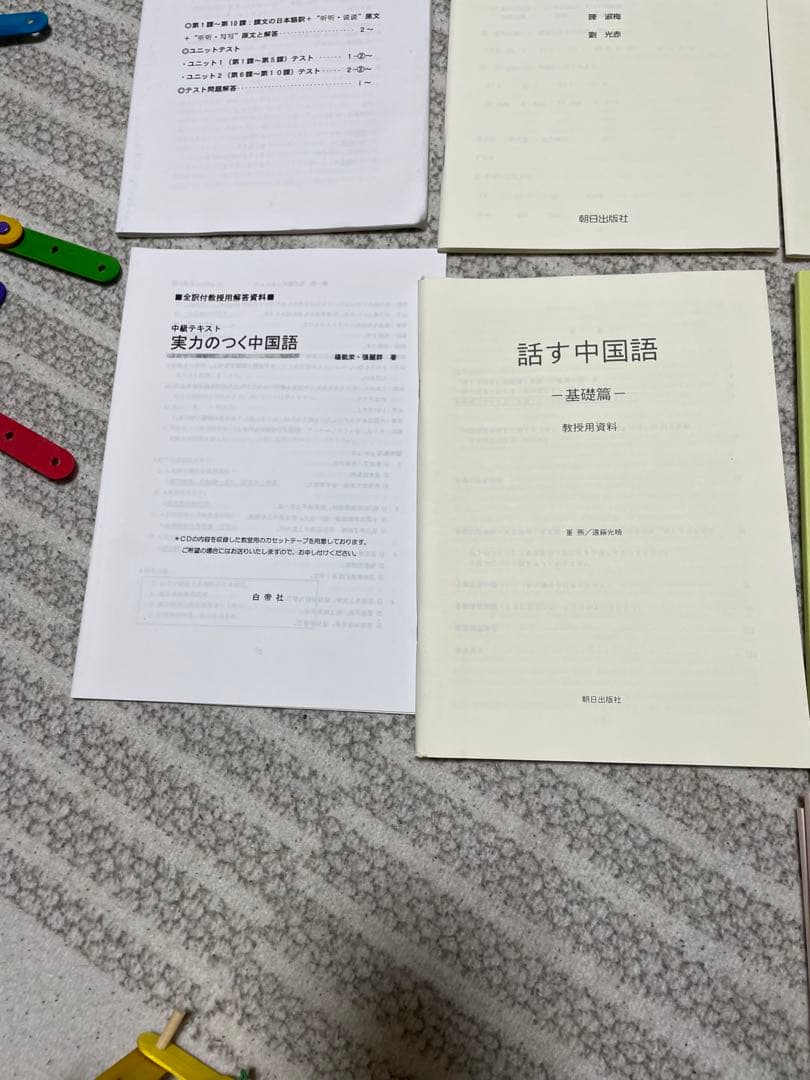 中国語教科書の教授の資料