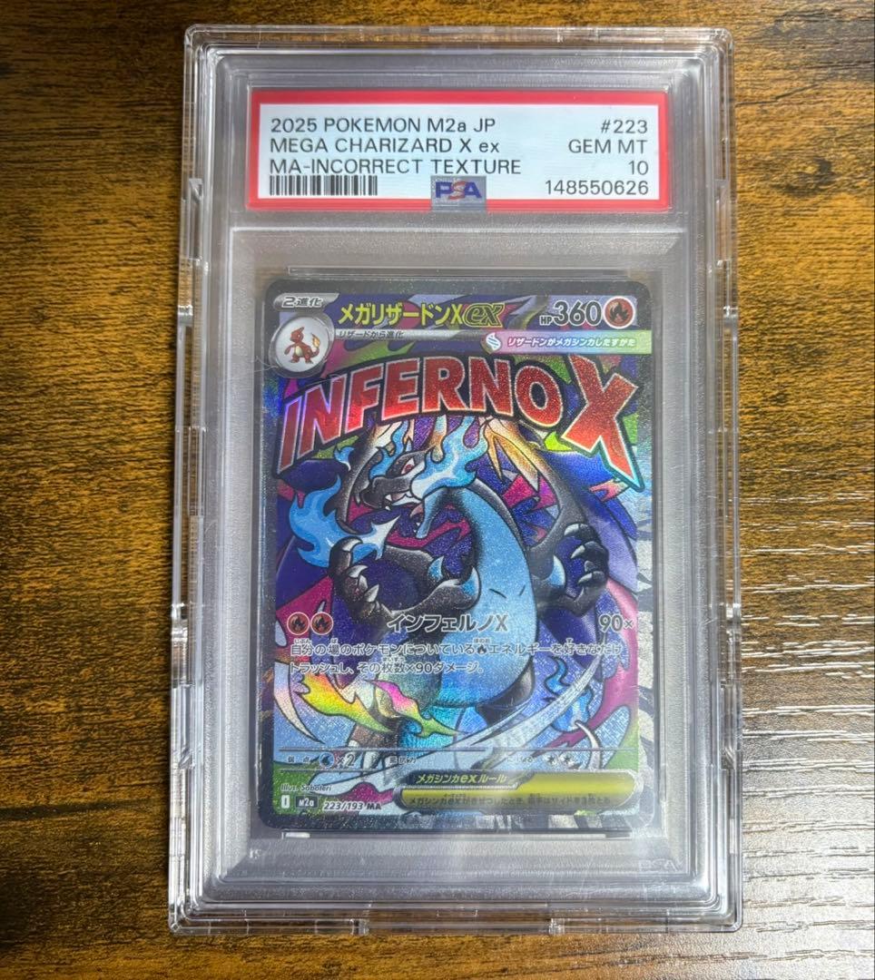 ポケモンカードゲーム メガリザードンX EX MA 中国語 エラー PSA10