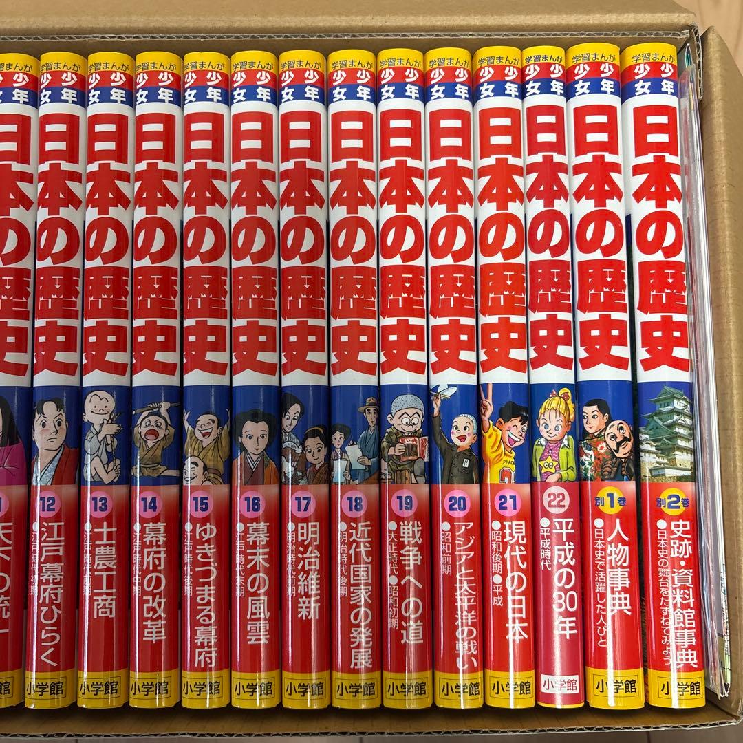 日本の歴史 全24巻セット