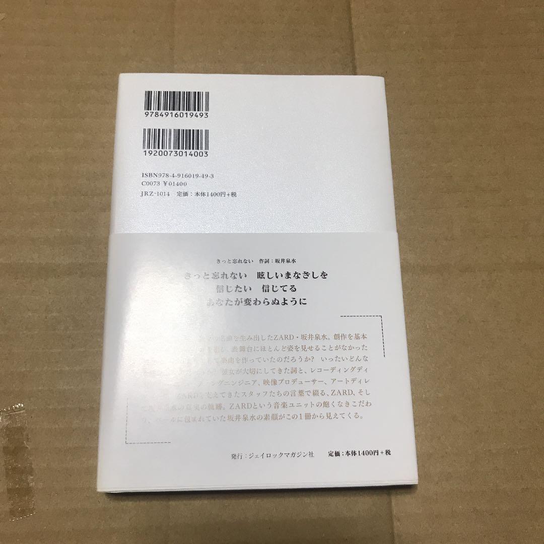 ZARD きっと忘れない