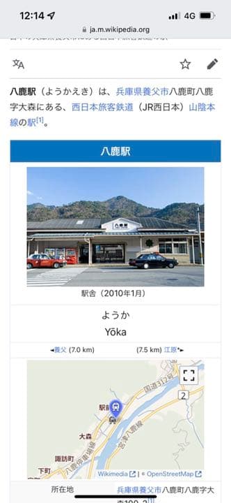 駅名標　八鹿駅　駅名板　鉄道廃品　ホーロー看板