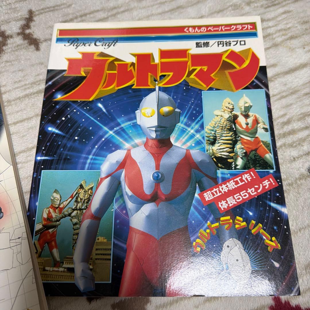 ゴジラ バルタン星人 ウルトラマン くもんペーパークラフト　3冊セット　レア物